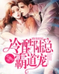情深,缘浅总裁追妻路漫漫