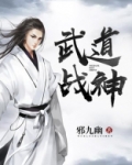 武道战神有几个女主