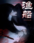 渔船春联