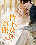 过眼皆不及你 渠生明月
