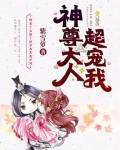 神尊大人,超宠我漫画
