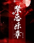 非禁忌关系 限