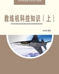 教练机有什么用处