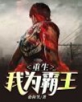 重生三国之三国霸王