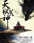 天狱荒神 书评