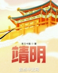 靖明123读