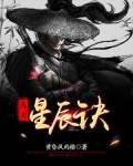 九星天辰诀漫画