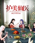 护美仙医