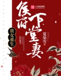 贵女重生侯府下堂妻TXT下载