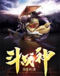 斗战神免费观看全集完整版电视剧