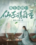 重生为杨戬
