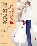 星河漫天什么意思