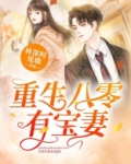 重生八零有宝妻百度网盘