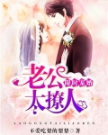 限时宠婚早安老公大人