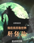 我在克苏鲁世界肝经验小说笔趣阁
