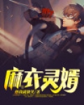 麻衣什婿