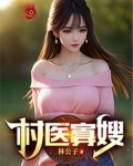 村医寡嫂的小说免费阅读全文最新