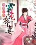 厨色生香霸宠农门妻免费阅读