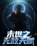 末世无敌万磁王