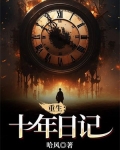 玄武重生日记