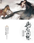 与君同在小说