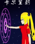 卡尔吉王朝