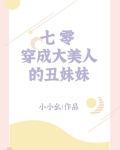 六零年代苟生存