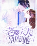 老公大人别太骄傲