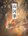 山河锦绣演员表