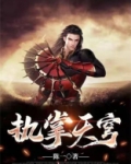 执掌天穹百度百科女主