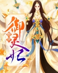 绝世驭灵师免费阅读全文卿