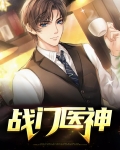 都市仙门医神