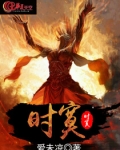 时寞