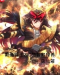 假面骑士zio的自我修养女主