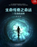 生命传奇杂志