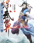 武侠：从天龙开始横推综武世界