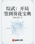综武开局签到葵花宝典
