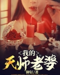 我的天师老婆沐熏主角是谁
