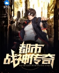 都市战神归来