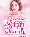 总裁别动我的老婆是杀手