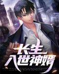 长生神婿慕容海