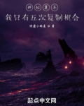 神秘复苏无限复制