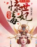 狂王逆天:爆宠惊世毒妃 第51章