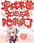 穿成恶毒女炮灰后她杀疯了 飞鱼殿下