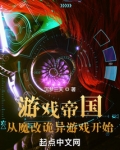 重生游戏帝国