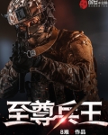 至尊兵王杨浩在哪可以听小说