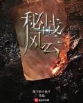 秘战风云演员表全部演员