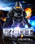 星神兵王精校TXT下载