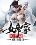 女帝家的赘婿