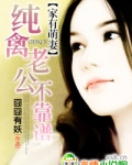 家有萌妻